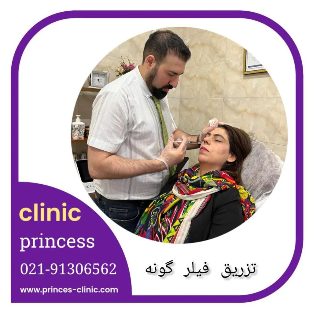 تزریق فیلر گونه