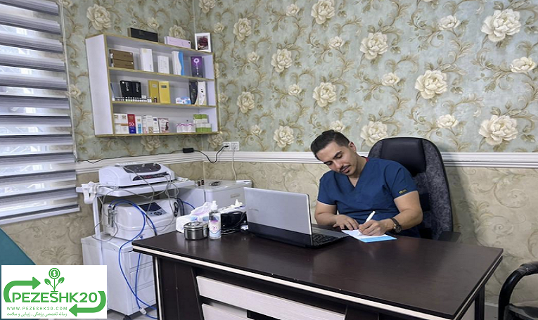 کلینیک زیبایی پوست و مو دکتر امید قزلچه خمسیان فردیس